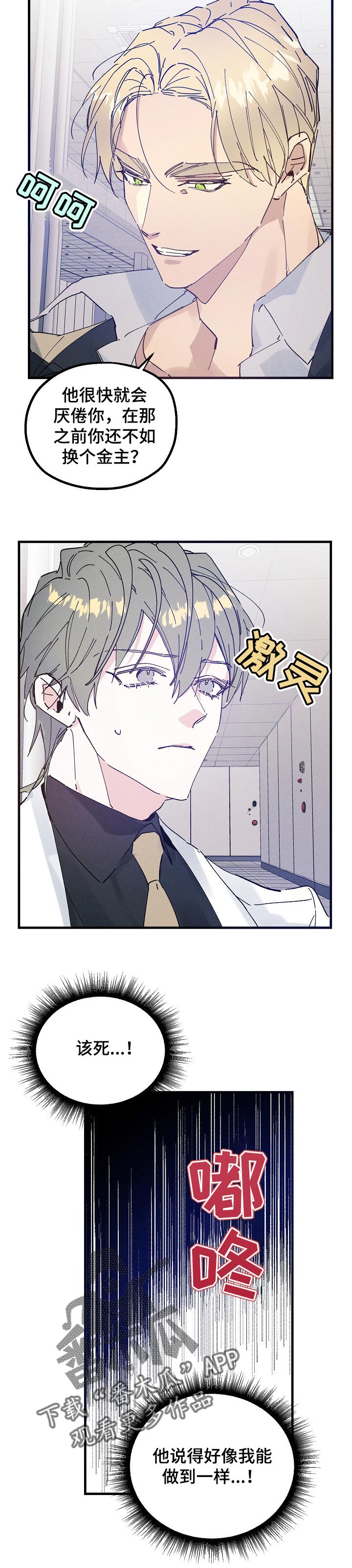 青年将官 第33话 第3页