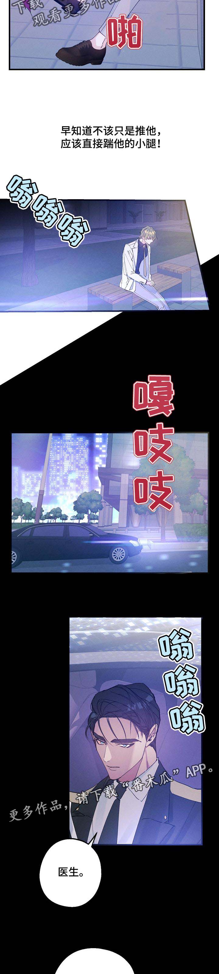 青年将官 第33话 第5页