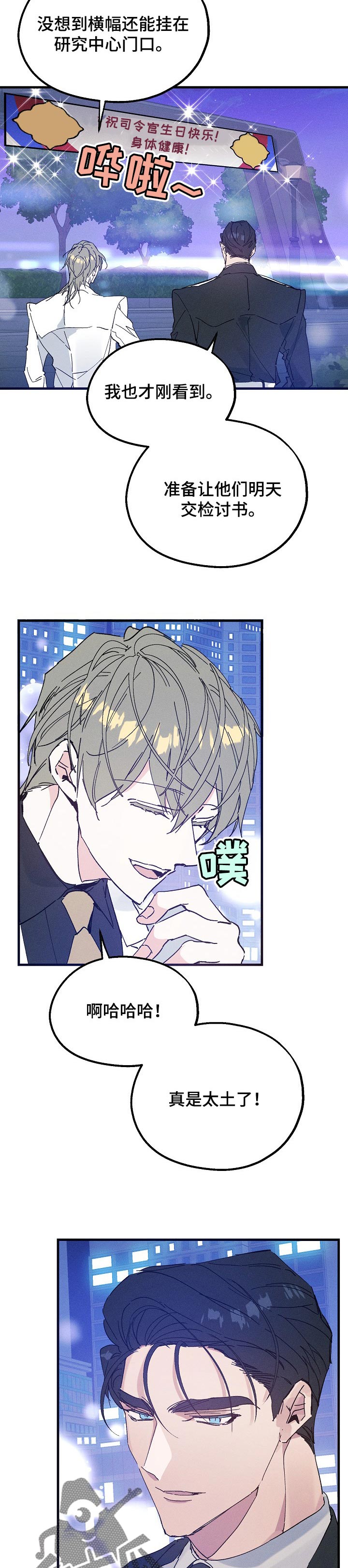 青年将官 第34话 第2页