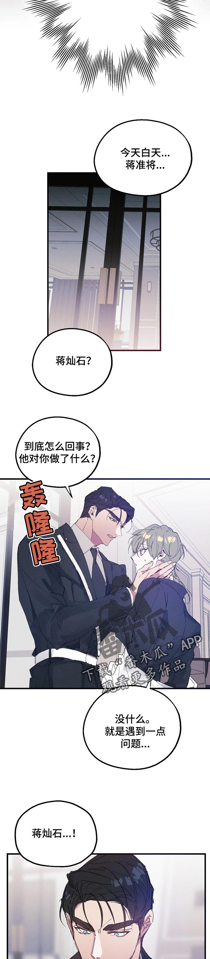 青年将官 第35话 第5页