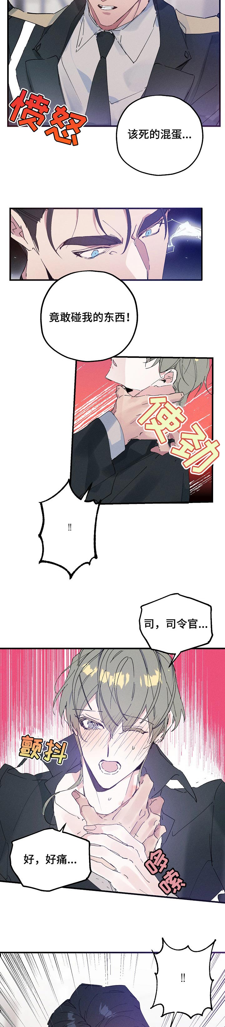 青年将官 第35话 第6页