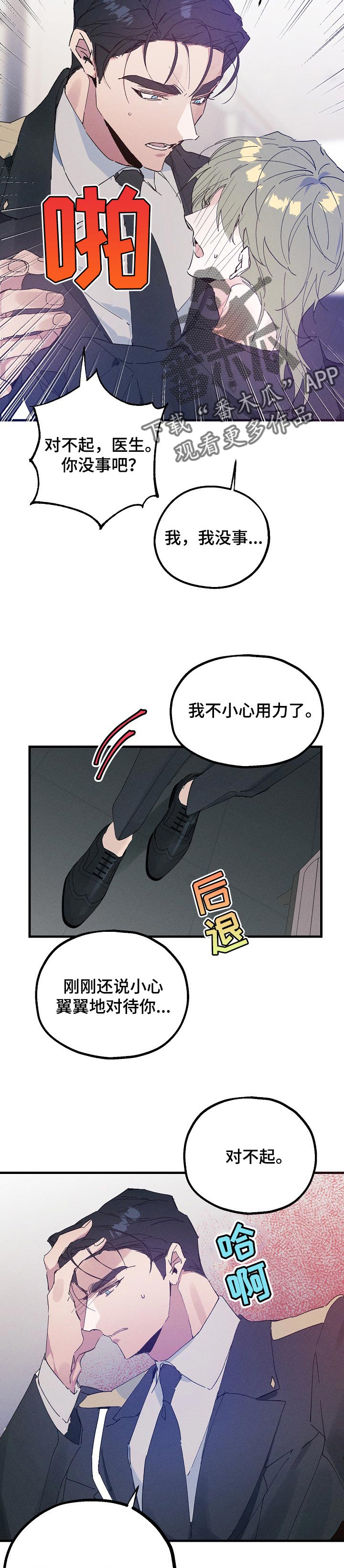 青年将官 第35话 第7页