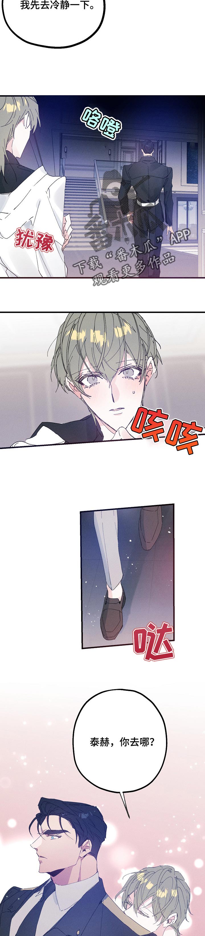 青年将官 第35话 第8页