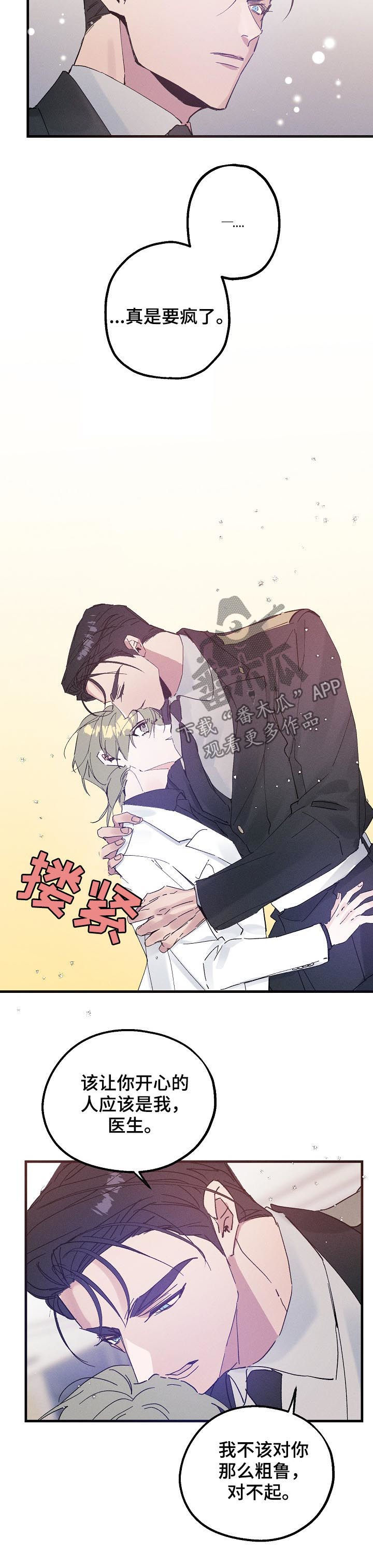 青年将官 第36话 第3页