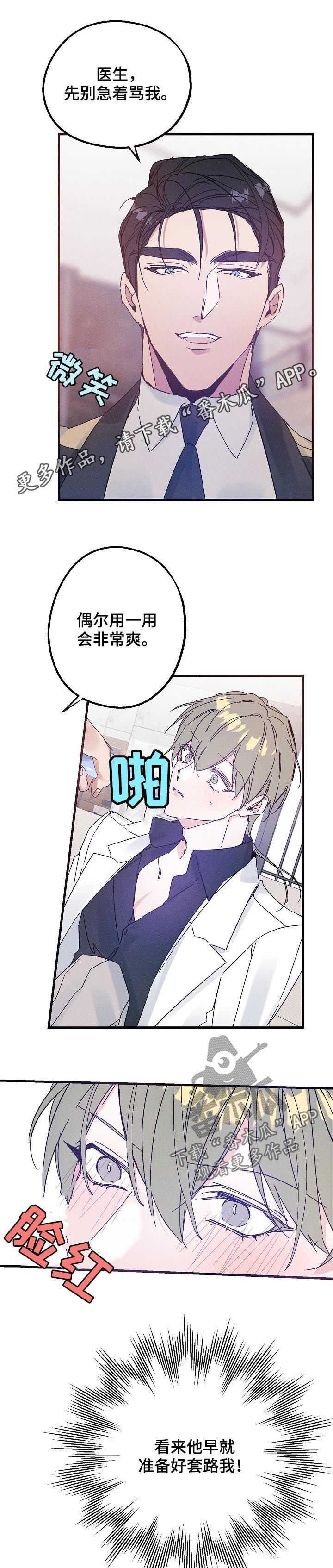 青年将官 第37话 第0页