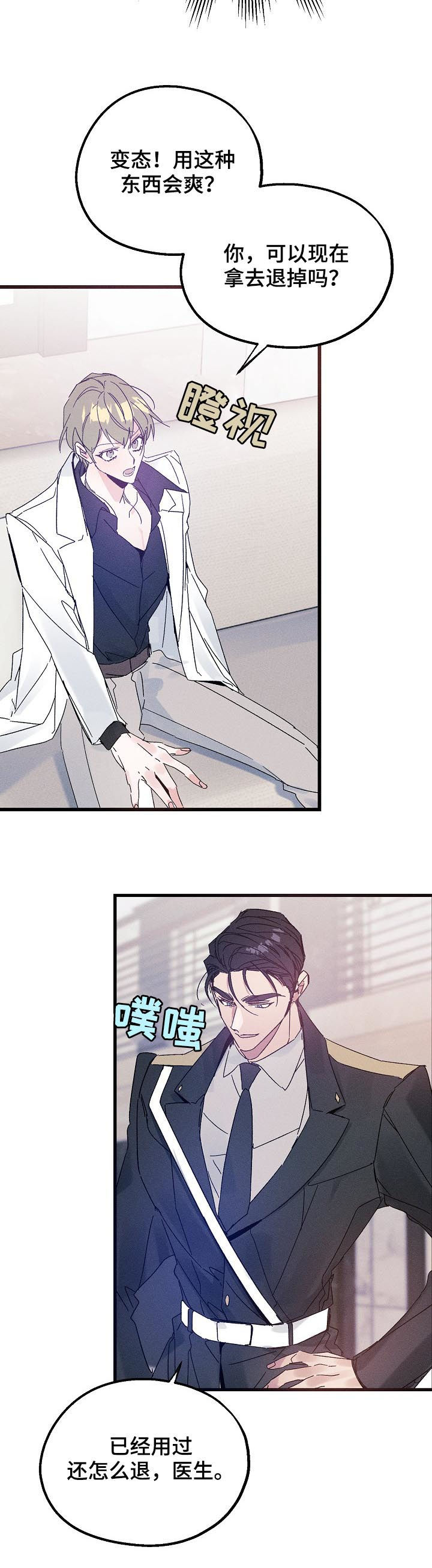 青年将官 第37话 第1页