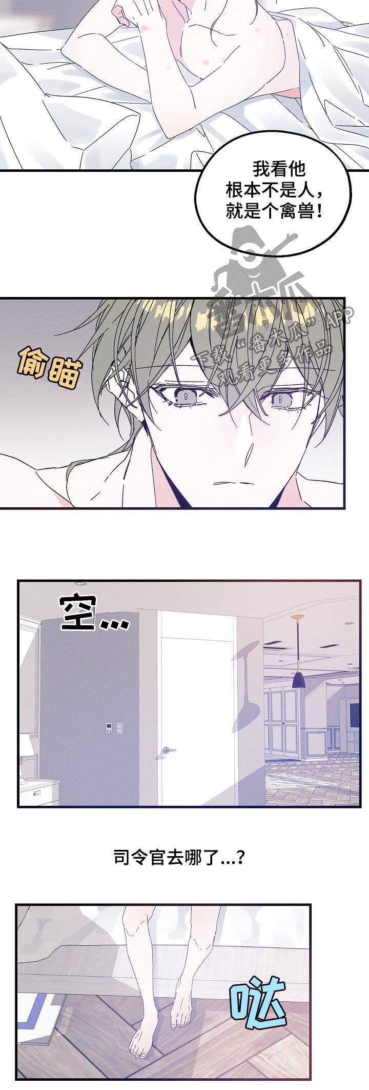 青年将官 第37话 第6页