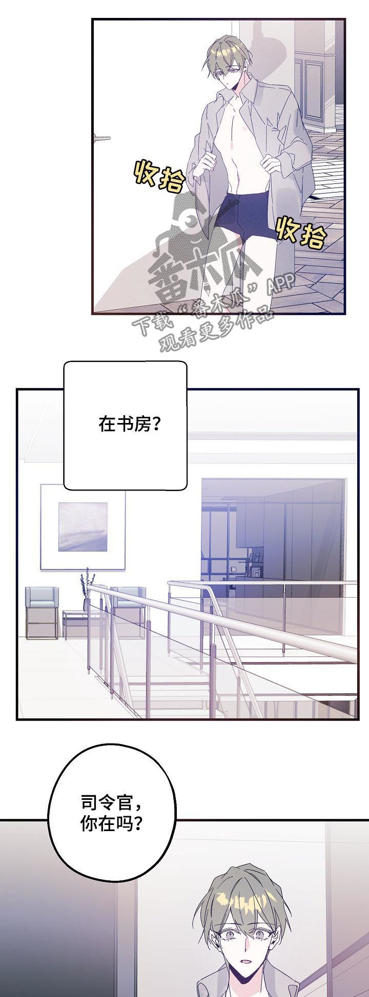 青年将官 第37话 第7页