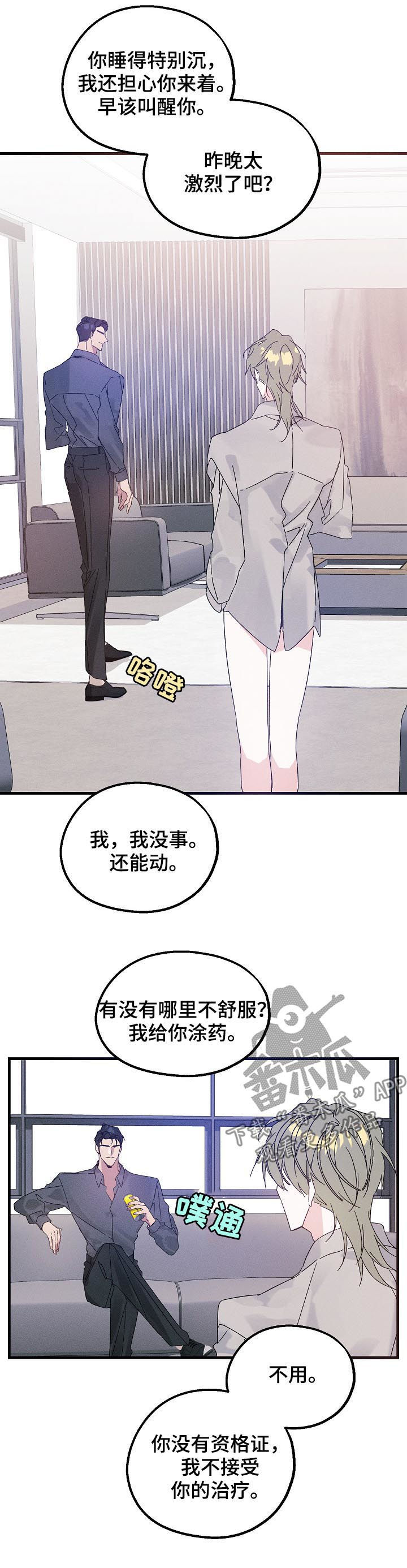 青年将官 第38话 第4页