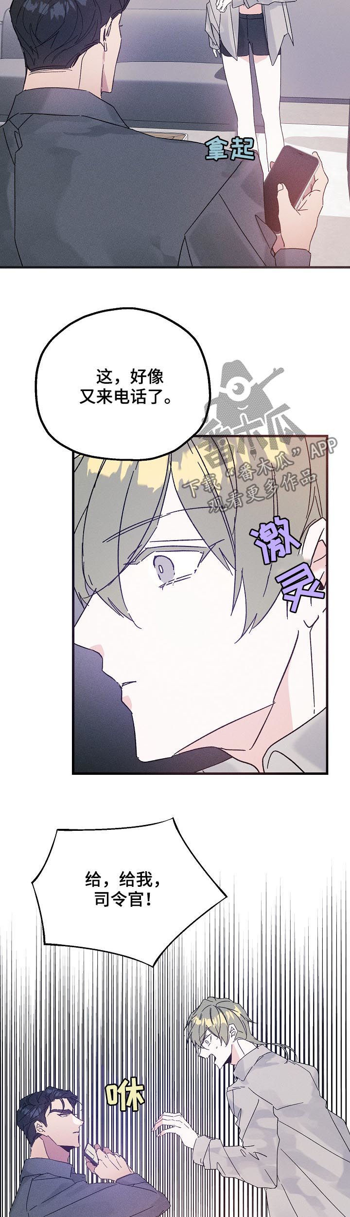 青年将官 第38话 第6页