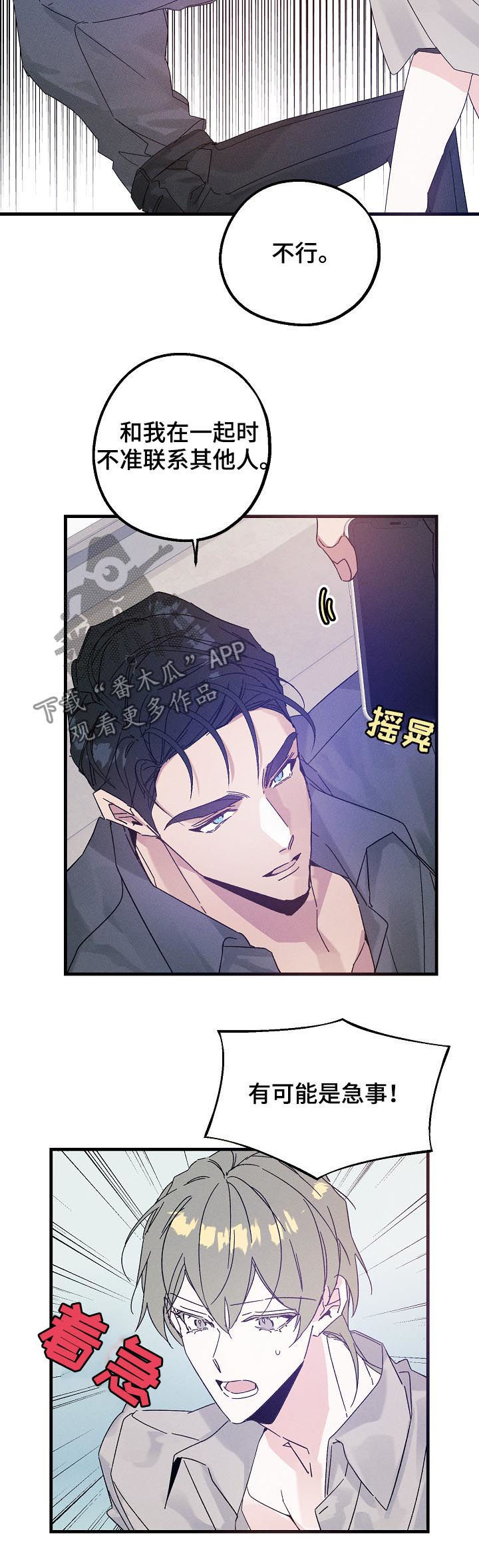 青年将官 第38话 第7页