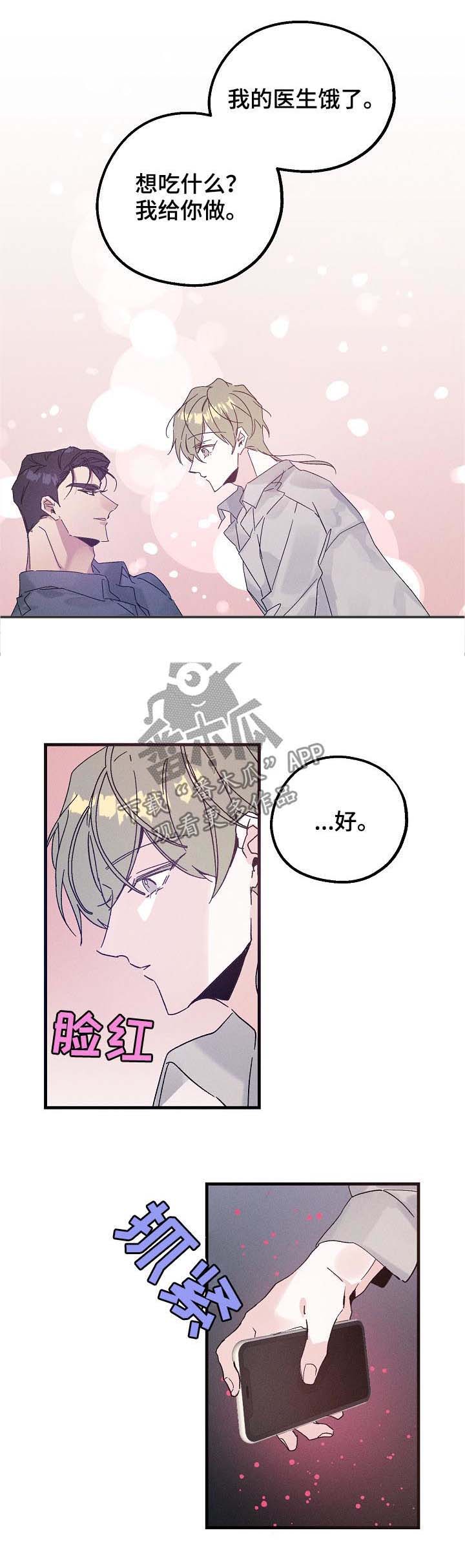 青年将官 第39话 第3页