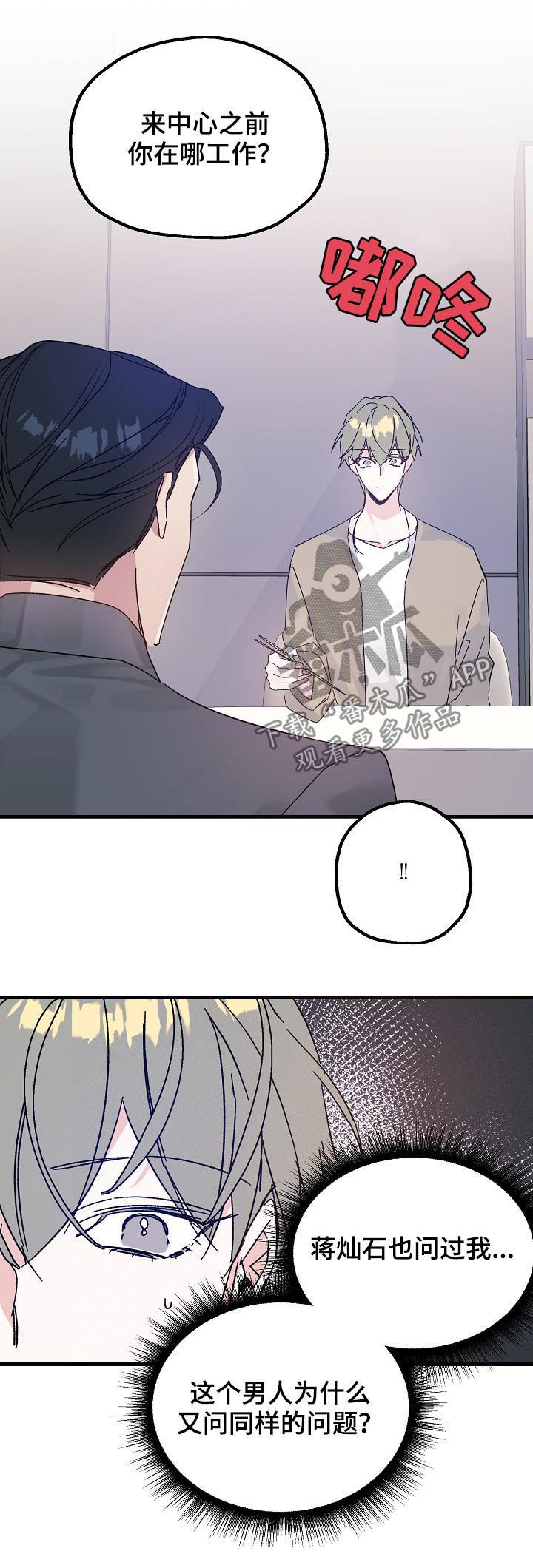 青年将官 第39话 第7页