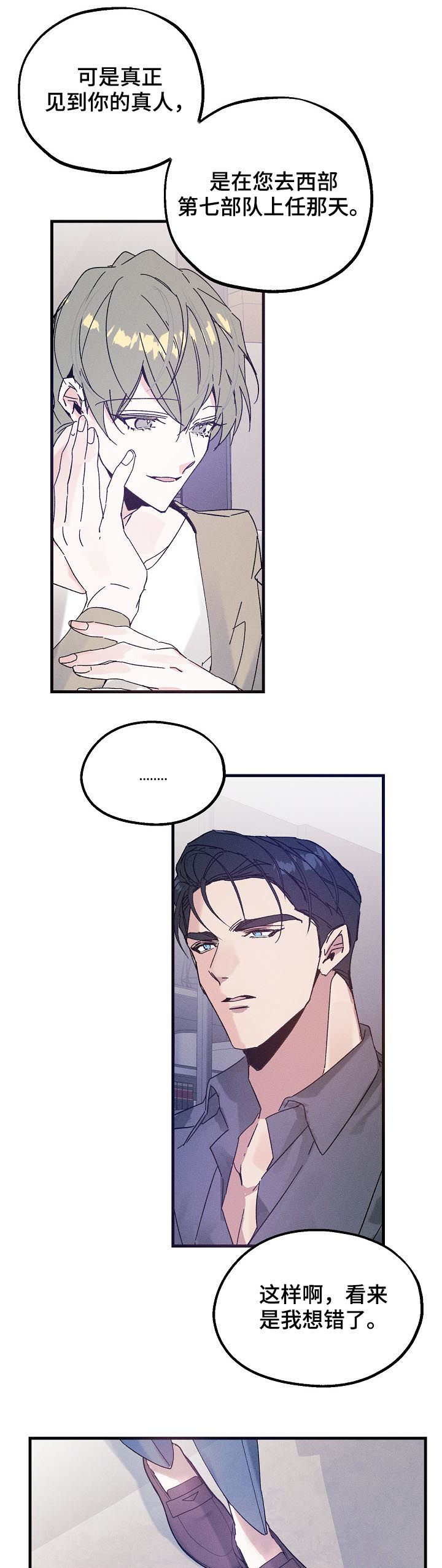 青年将官 第39话 第10页