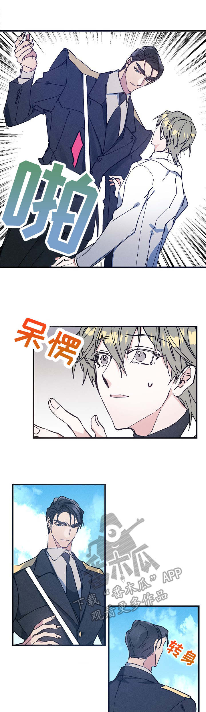 青年将官 第4话 第0页