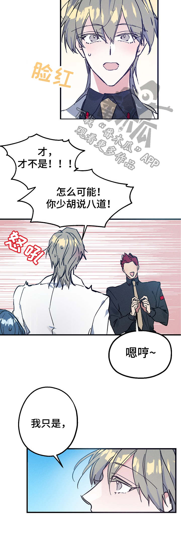 青年将官 第4话 第3页