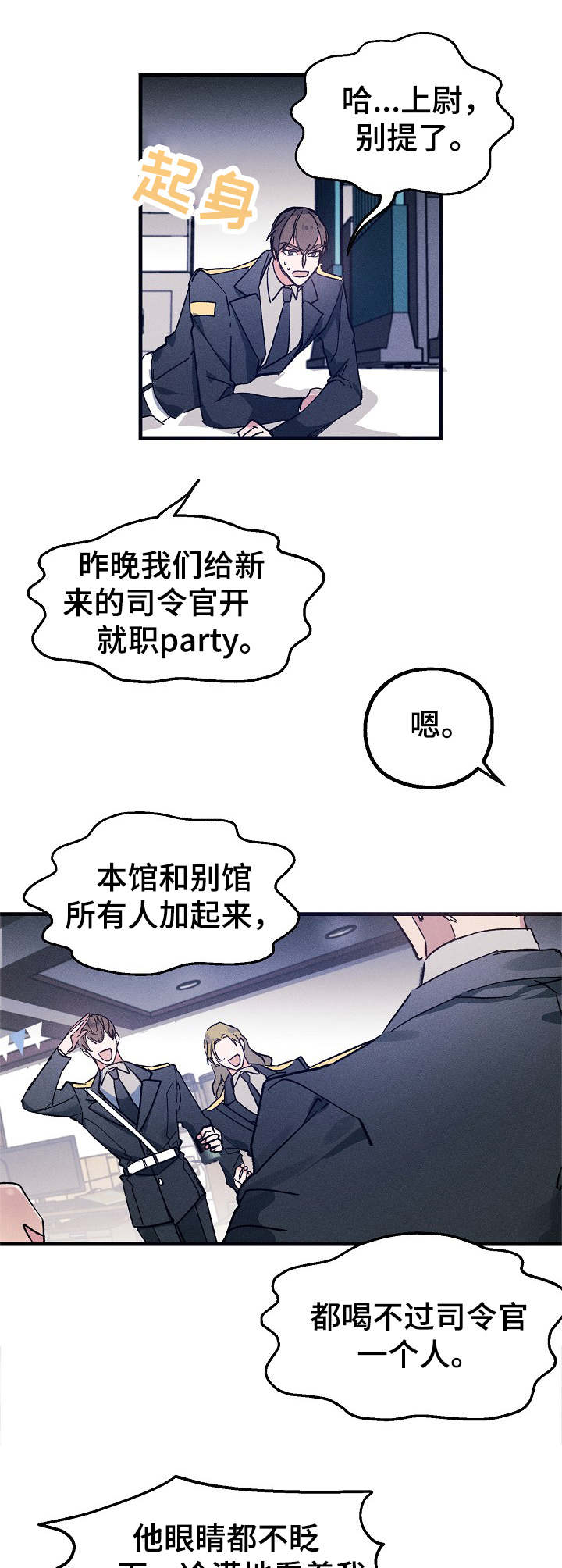 青年将官 第4话 第7页