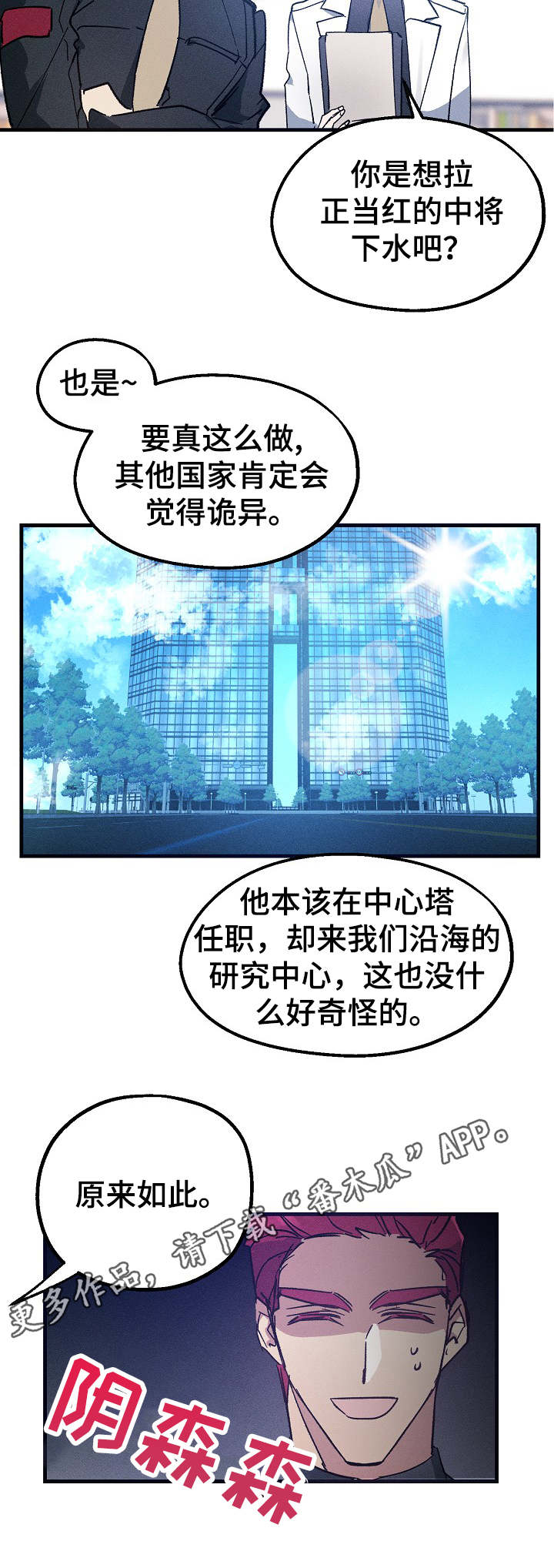 青年将官 第4话 第9页