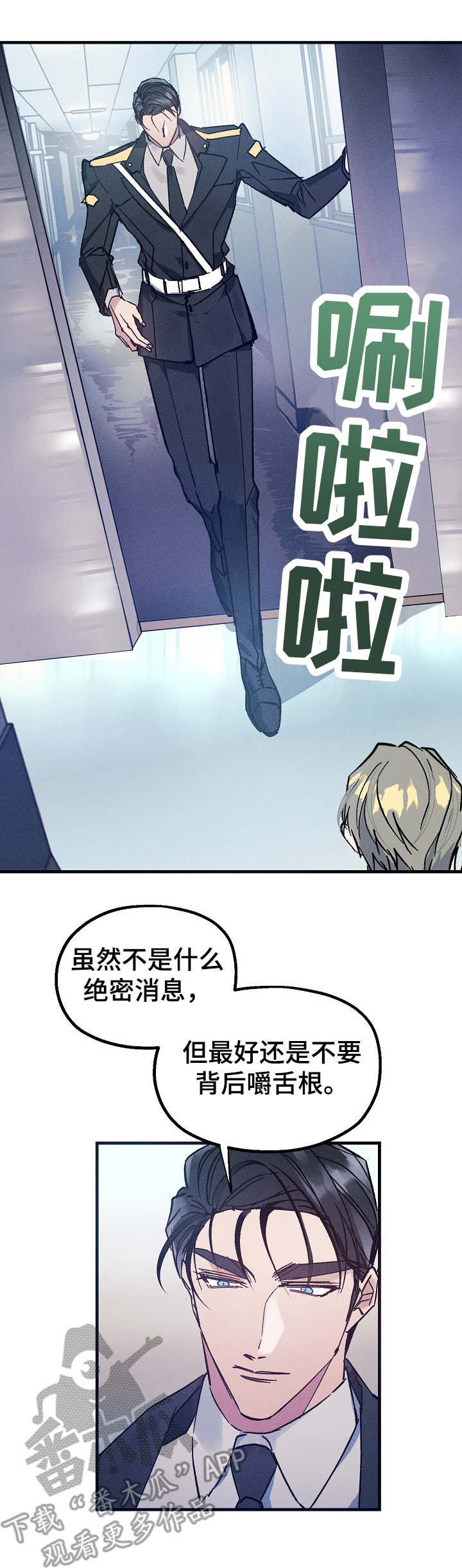 青年将官 第4话 第10页