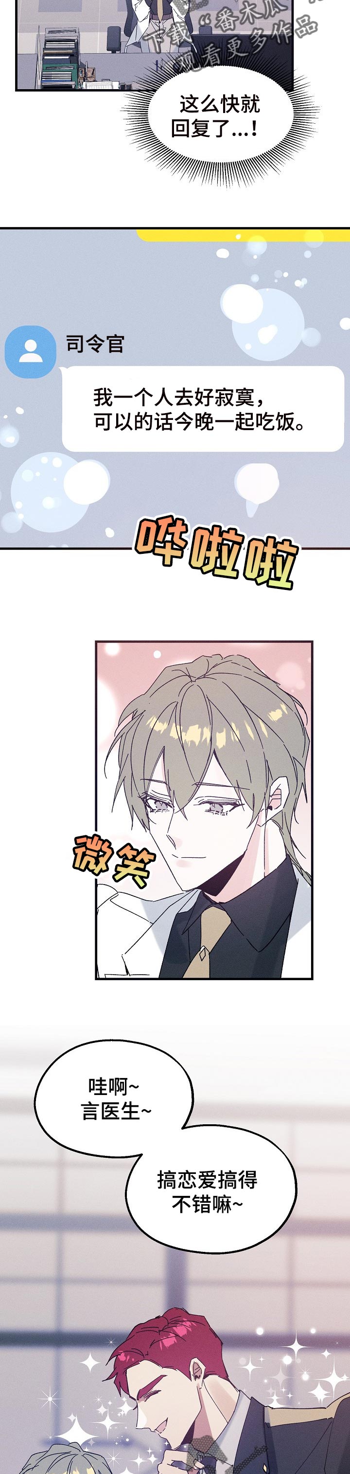 青年将官 第40话 第1页