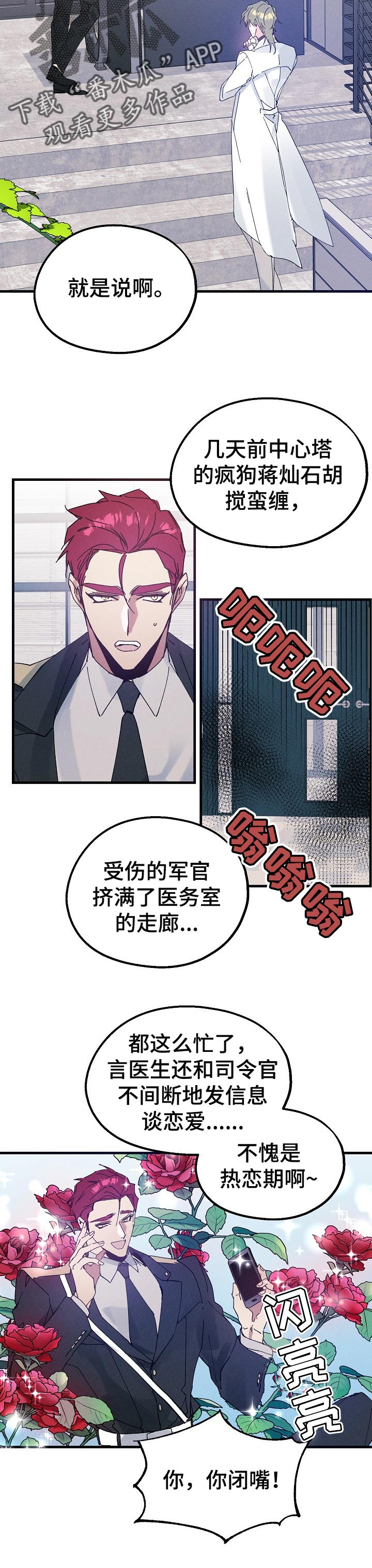 青年将官 第40话 第3页