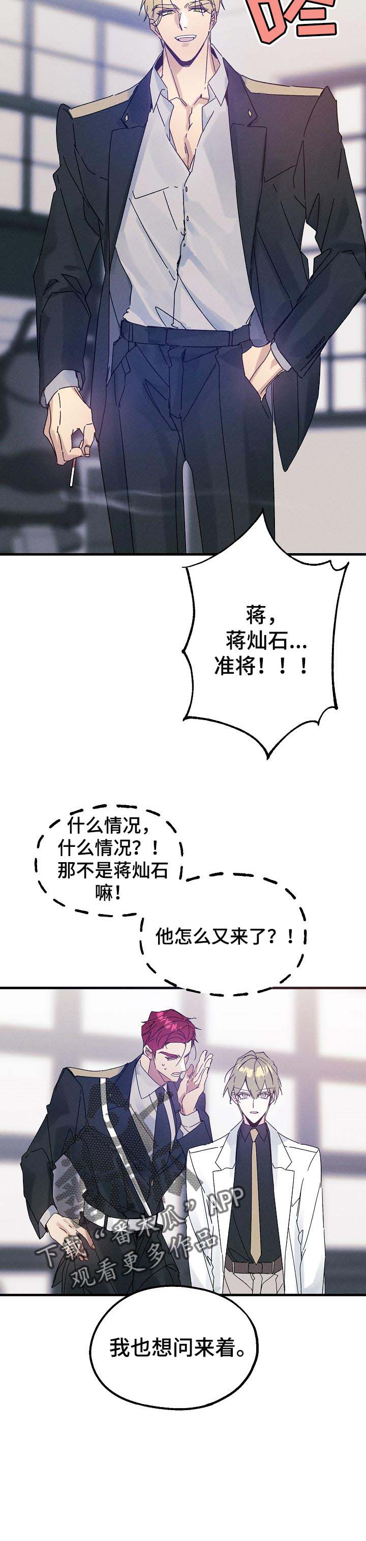 青年将官 第40话 第5页