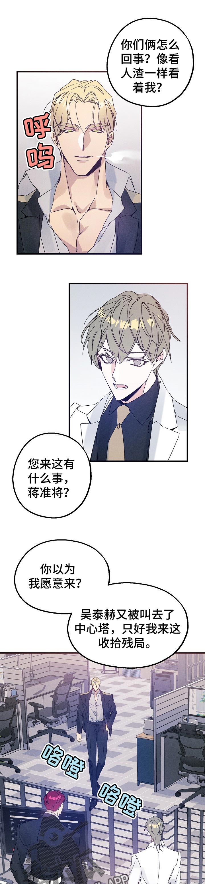 青年将官 第40话 第6页