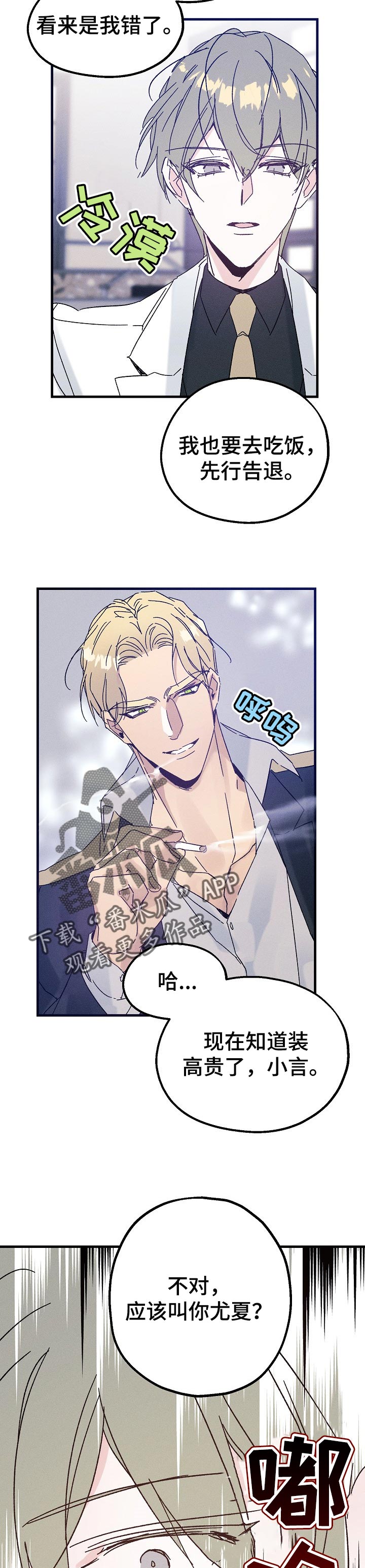 青年将官 第41话 第2页