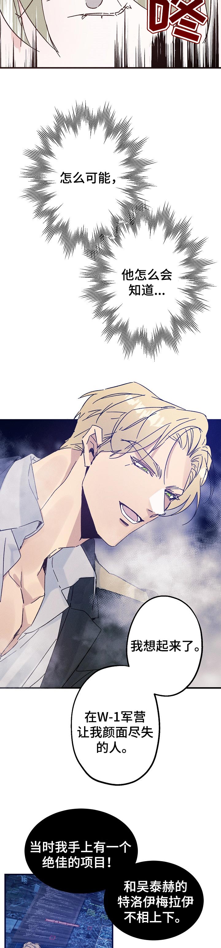 青年将官 第41话 第3页