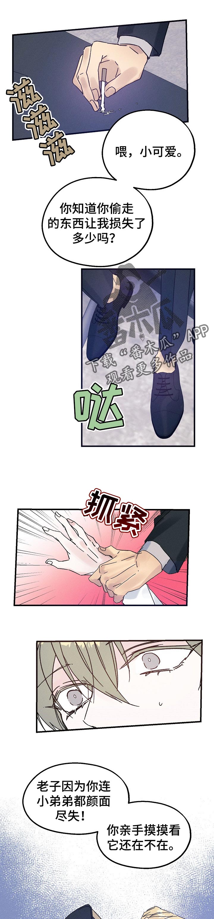 青年将官 第41话 第7页