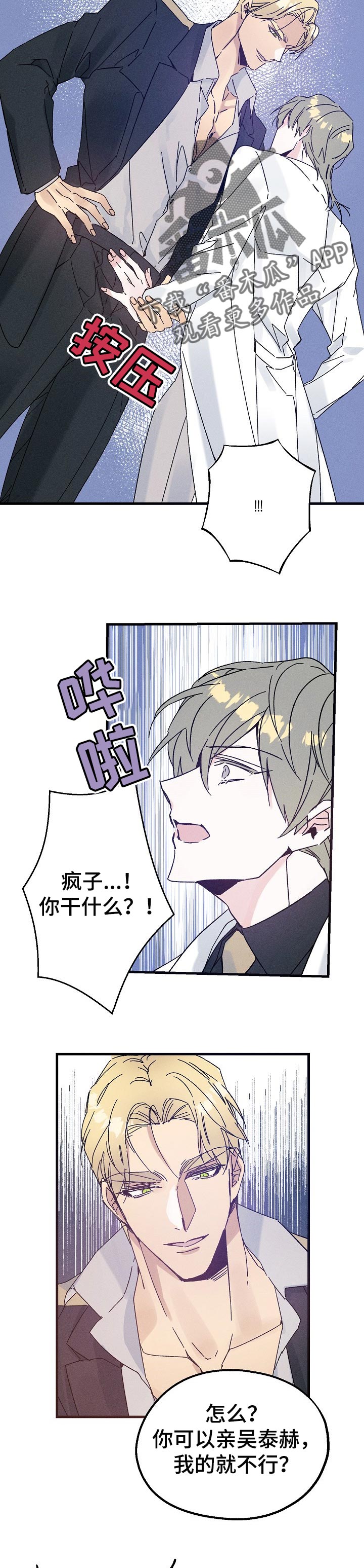 青年将官 第41话 第8页