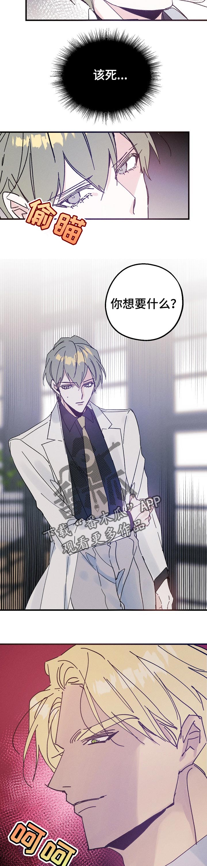 青年将官 第42话 第3页