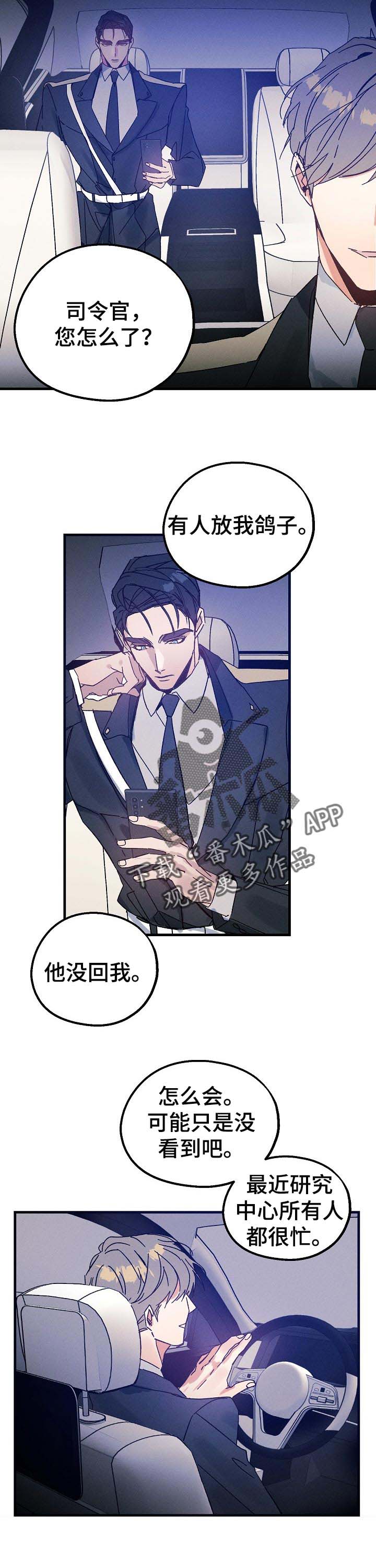 青年将官 第42话 第5页