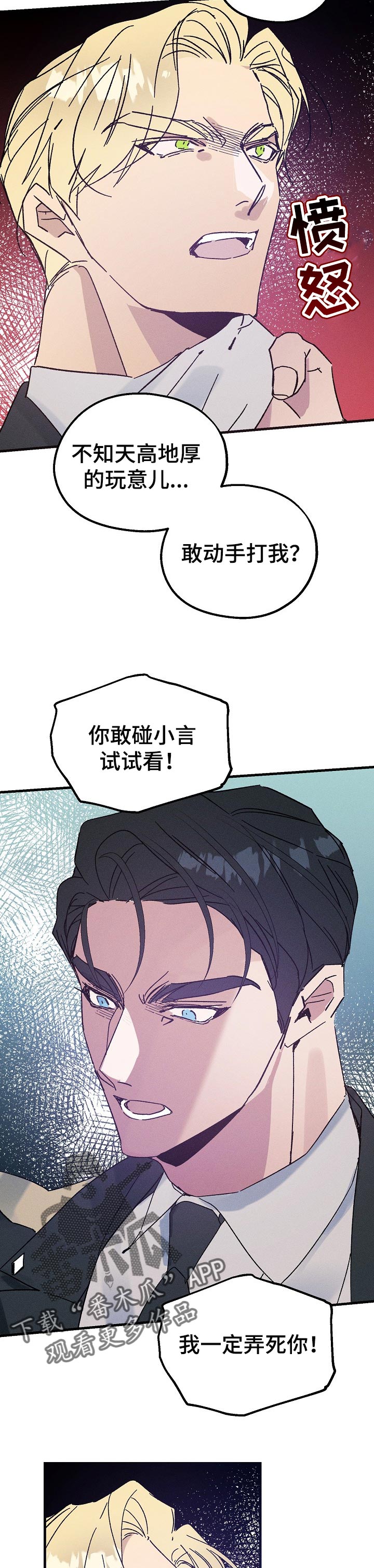 青年将官 第43话 第2页