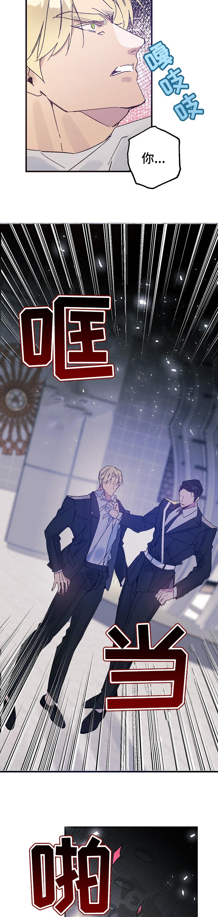 青年将官 第43话 第3页