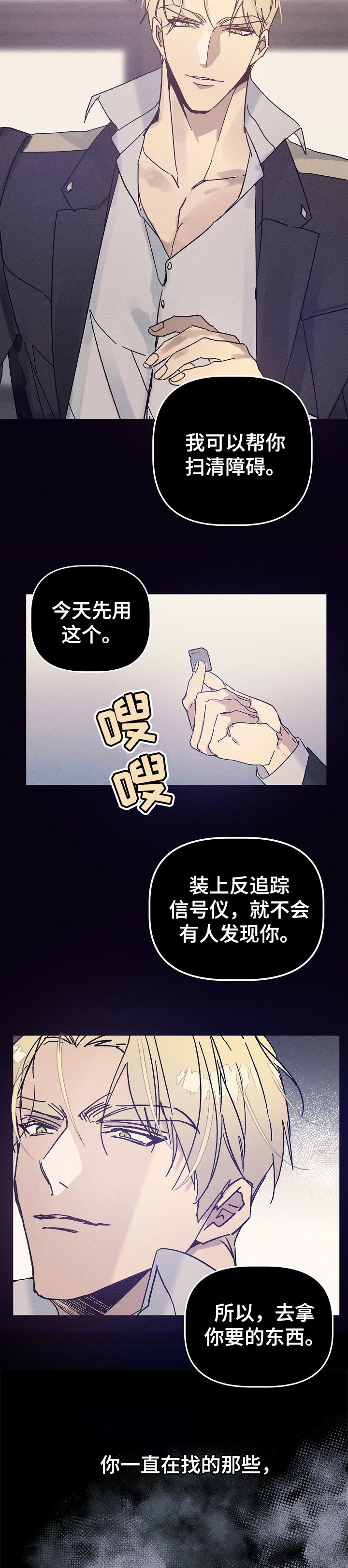 青年将官 第44话 第3页