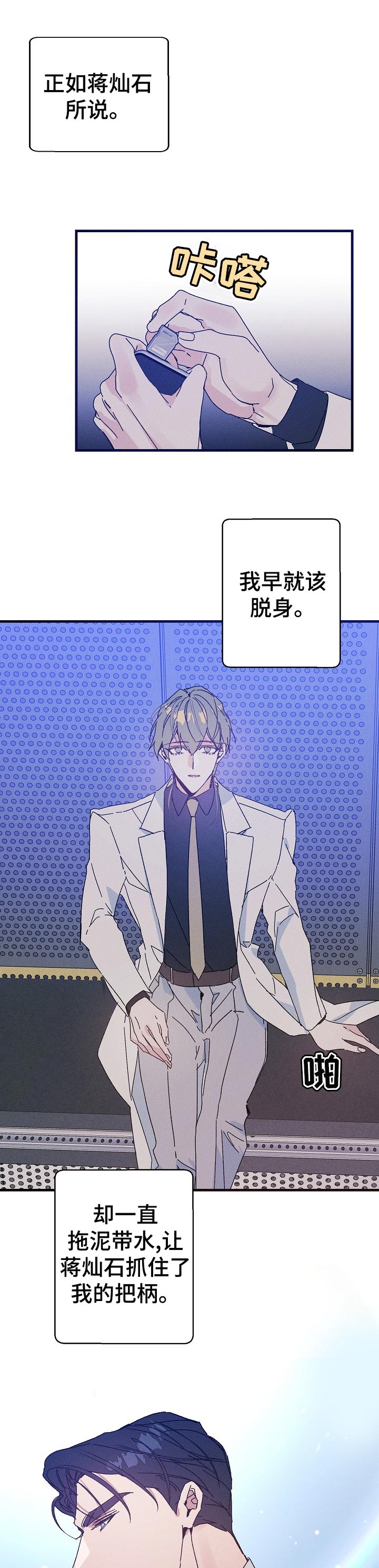 青年将官 第44话 第6页