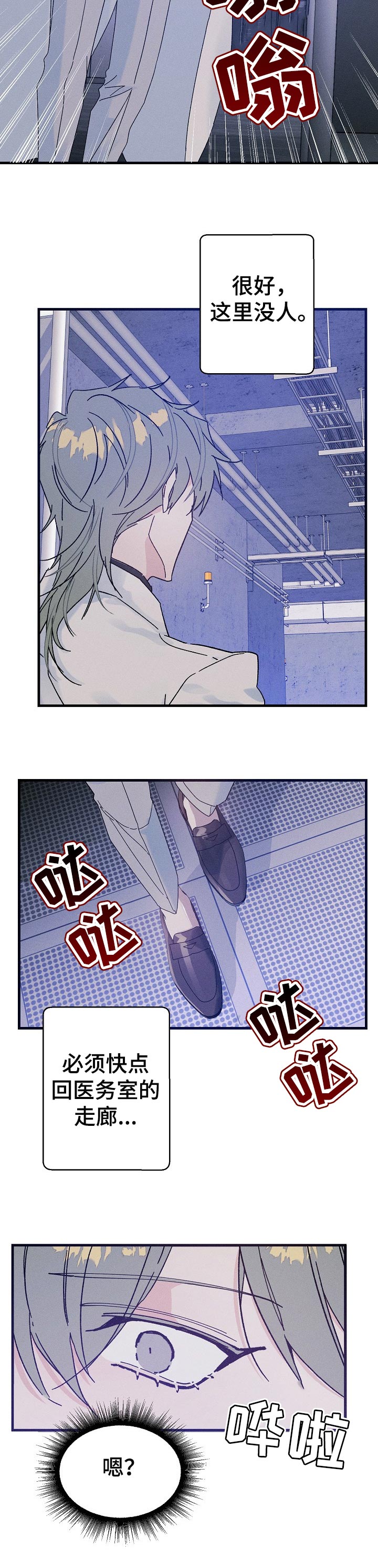 青年将官 第44话 第9页