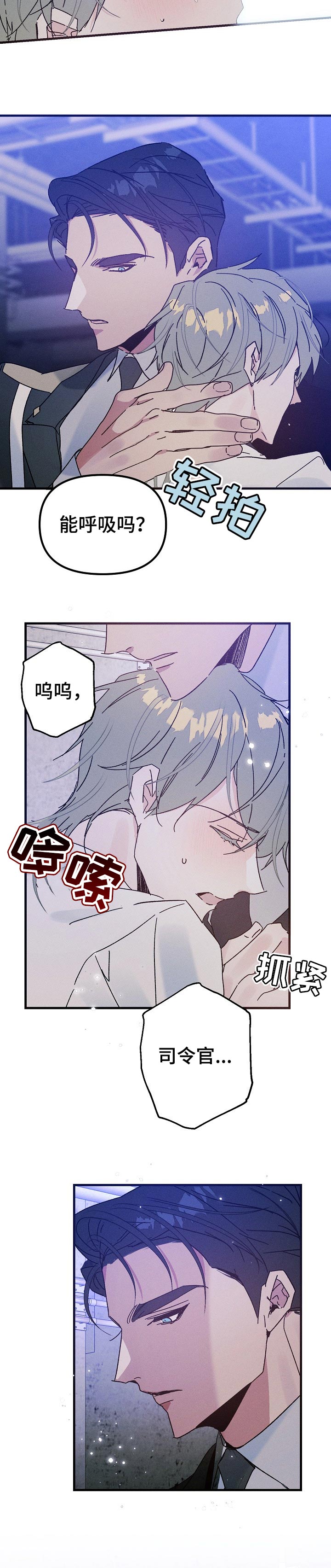 青年将官 第45话 第3页