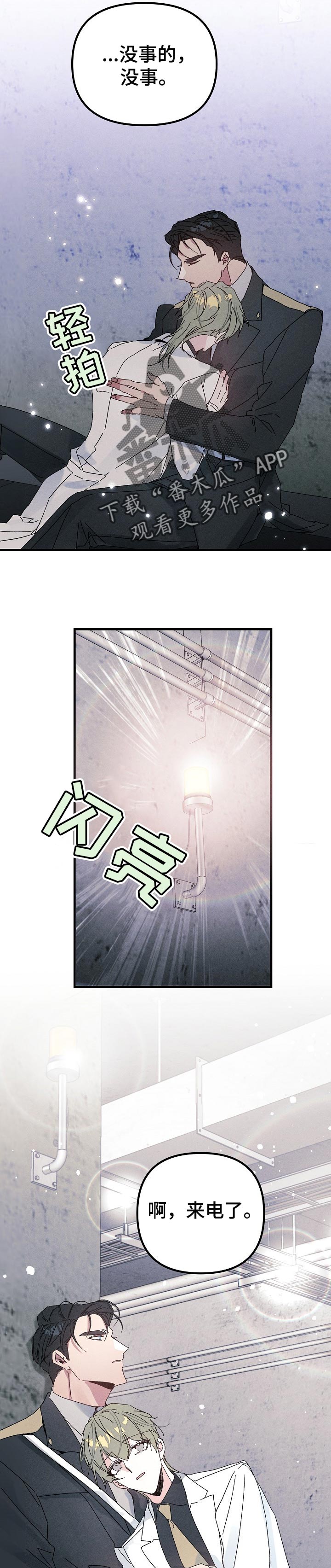 青年将官 第45话 第4页