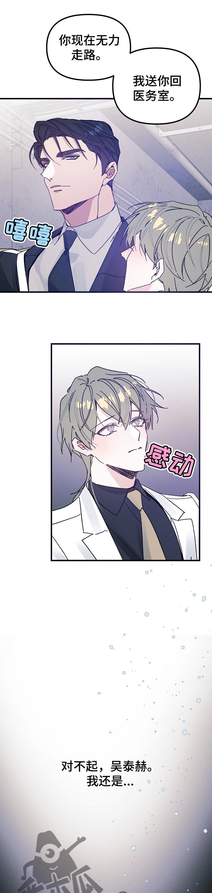 青年将官 第45话 第8页