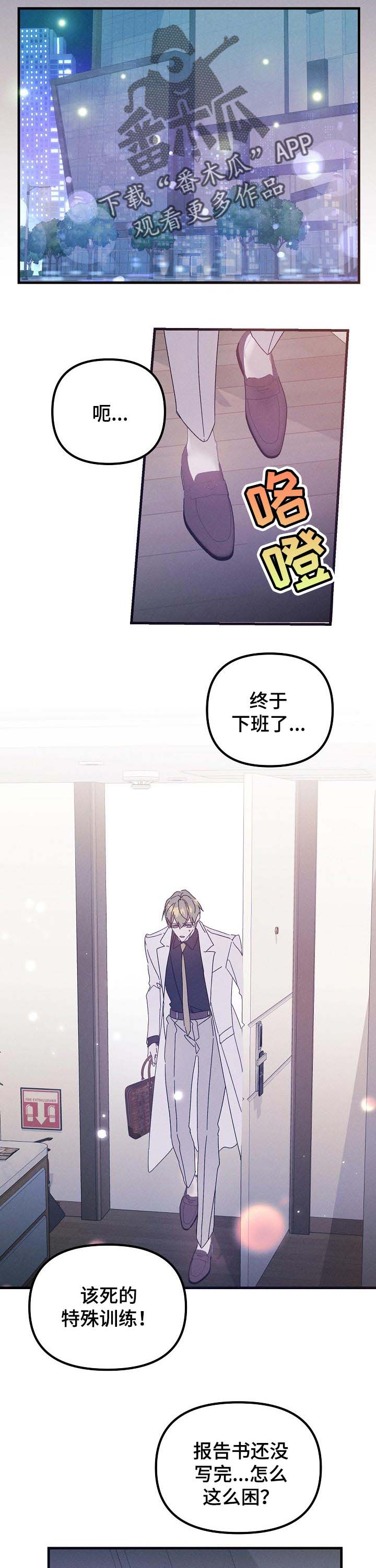 青年将官 第46话 第5页