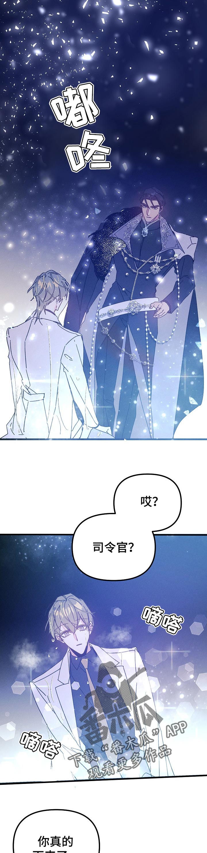 青年将官 第46话 第9页