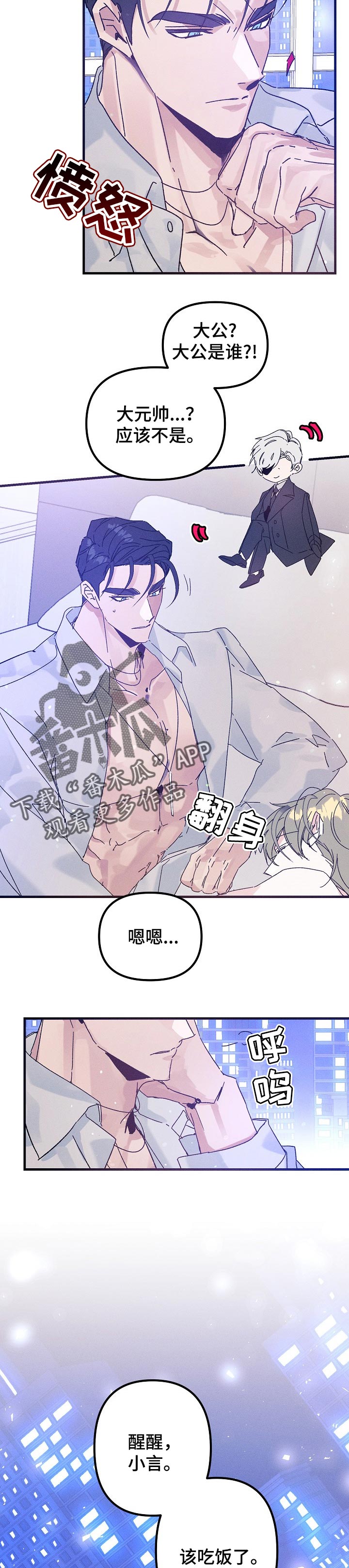 青年将官 第49话 第5页