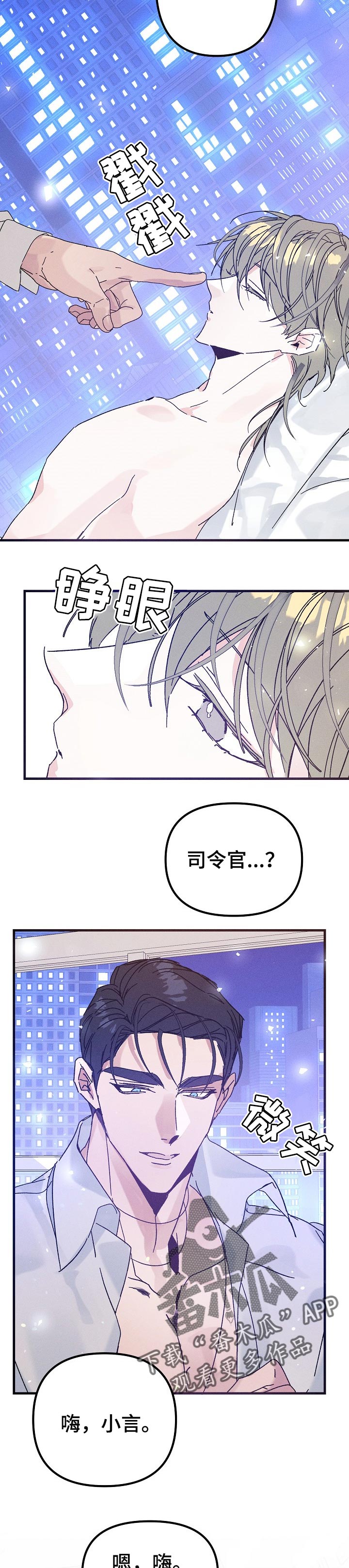 青年将官 第49话 第6页