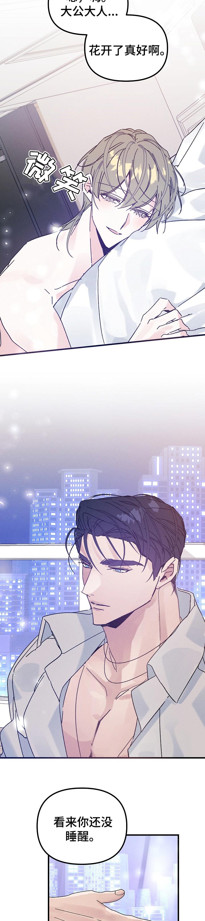 青年将官 第49话 第7页