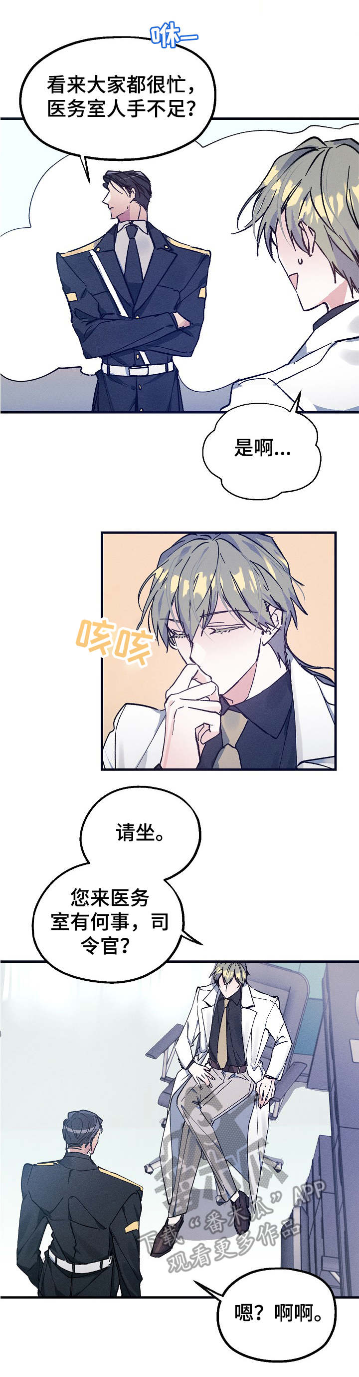 青年将官 第5话 第0页