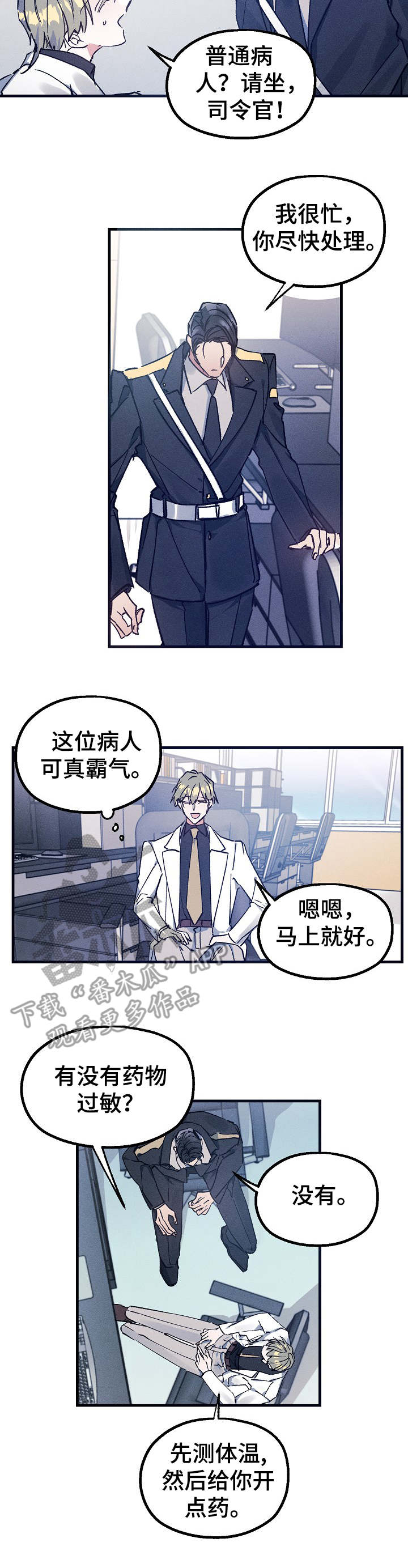 青年将官 第5话 第2页