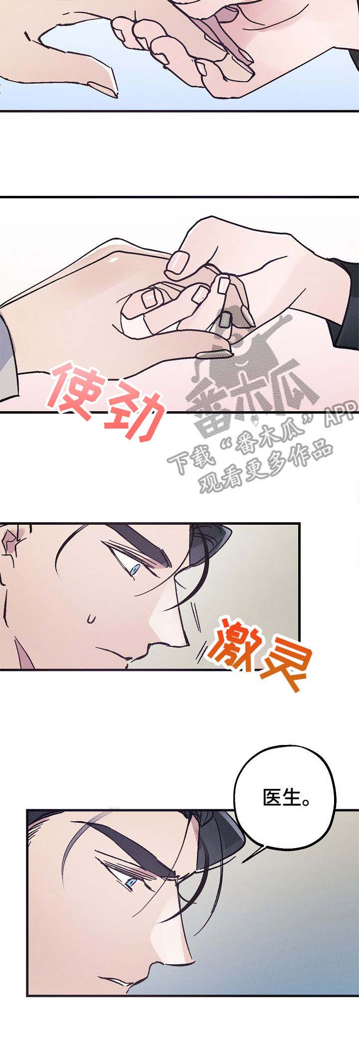 青年将官 第5话 第4页