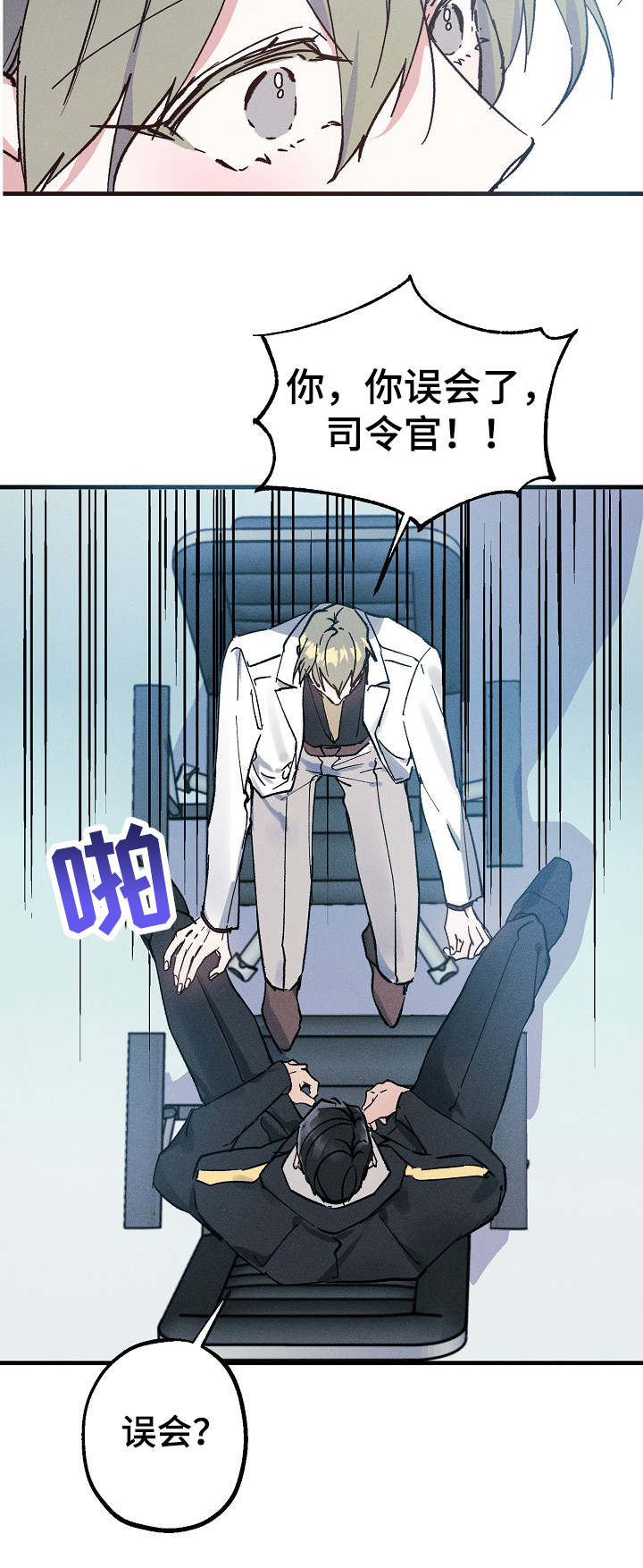 青年将官 第5话 第7页